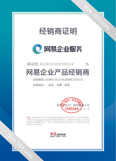 襄城网易企业邮箱