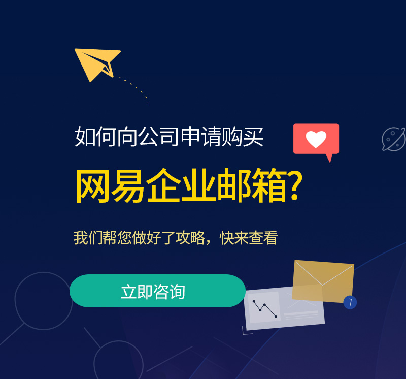 襄城网易企业邮箱